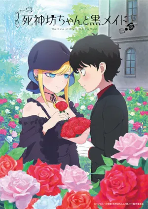 Смертоносный герцог и его чёрная горничная (сериал 2021)