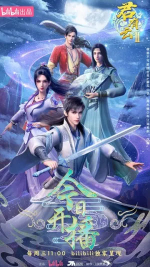 Облачный владыка (сериал 2022)